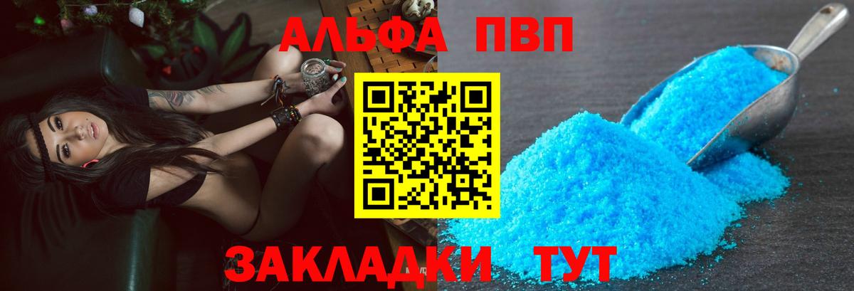 А ПВП мука  Вход с VPN  Alpha-PVP  Рубцовск  A PVP мука 