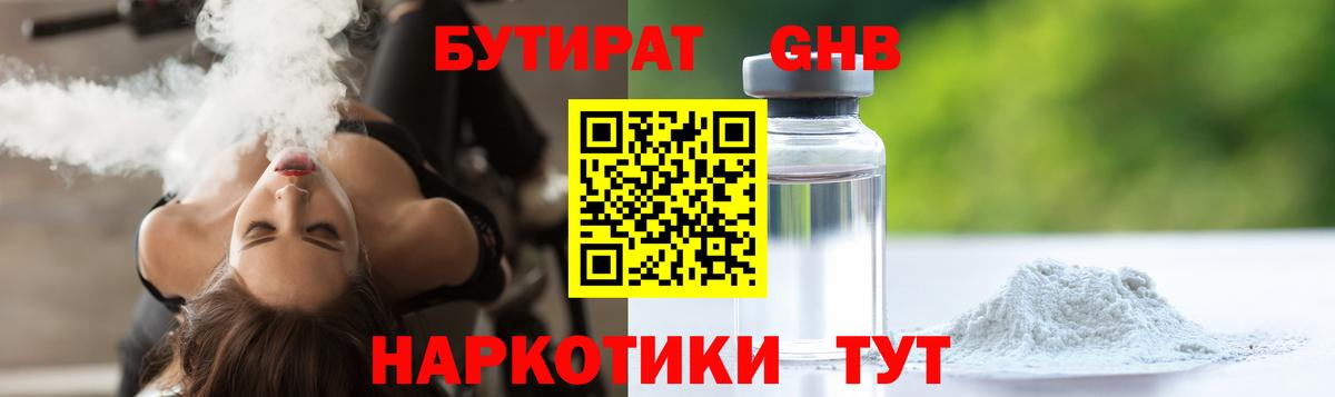 Рубцовск  БУТИРАТ  Вход с VPN  Бутират BDO 33% 