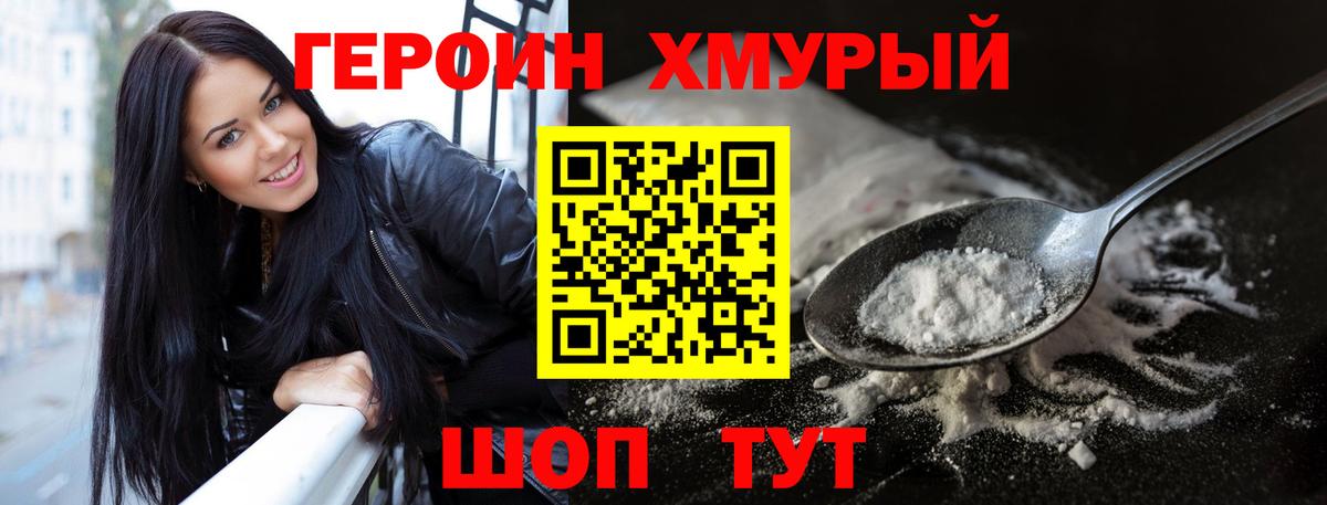 Рубцовск  ГЕРОИН  Вход с VPN  Героин VHQ 