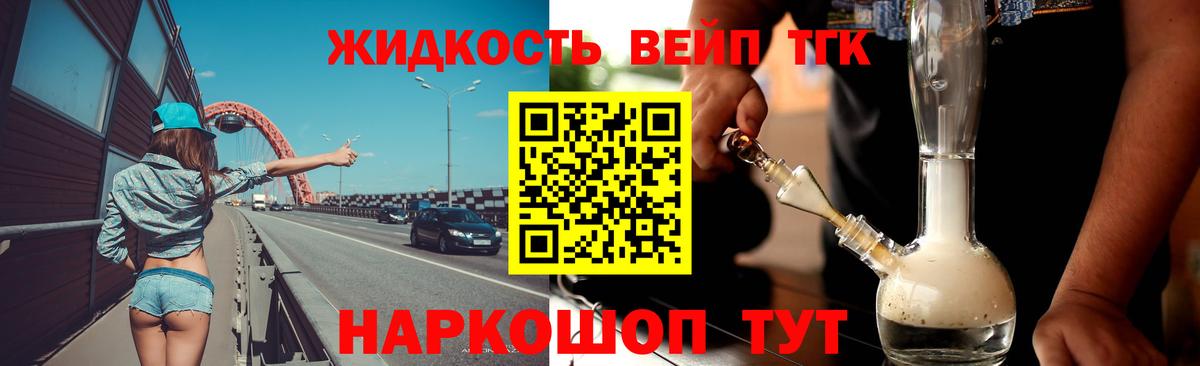 ТГК вейп с тгк Рубцовск